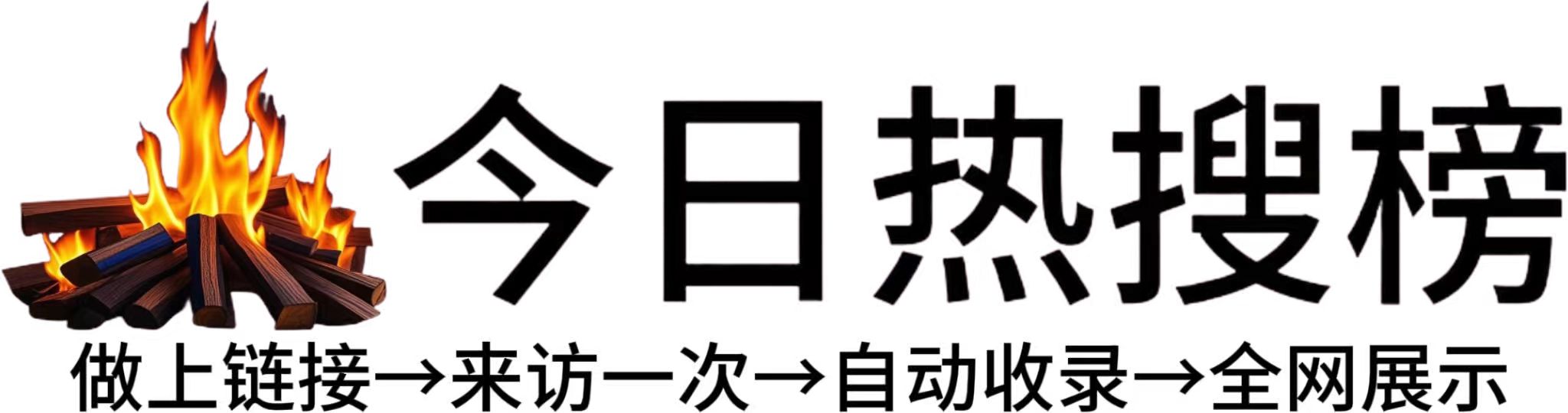 和硕县今日热点榜